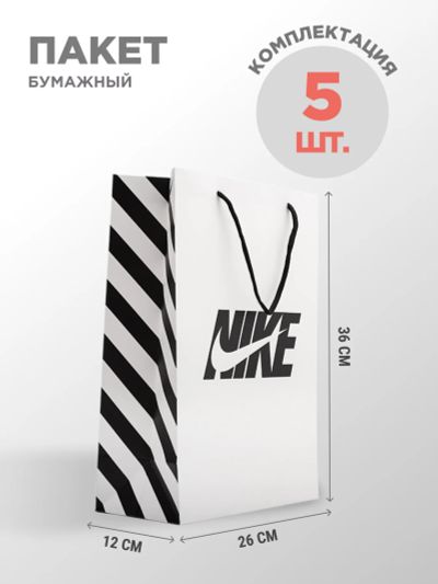 Лот: 24975287. Фото: 1. Пакет бумажный Nike 5 шт. Другое (аксессуары)