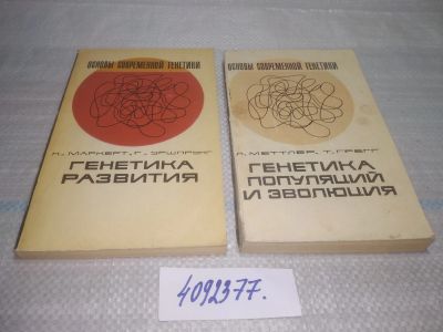 Лот: 25672787. Фото: 1. вбР/ozР(4092377)К-кт из 2-х книг... Другое (медицина и здоровье)