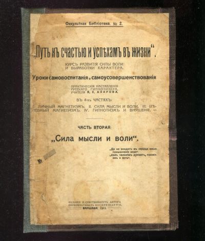 Лот: 20973765. Фото: 1. Азаров В.Е. Путь к счастью и успехам... Книги