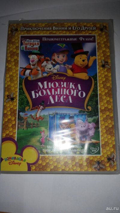 Лот: 14612192. Фото: 1. Мультфильм " Приключения Винни... Видеозаписи, фильмы