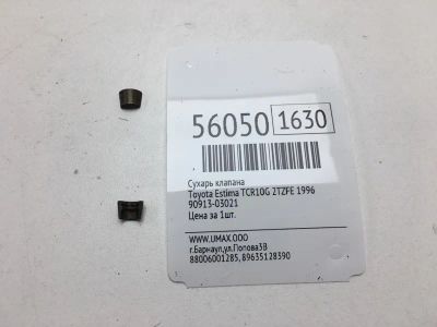Лот: 20397961. Фото: 1. Сухарь клапана Toyota Estima 1996... Двигатель и элементы двигателя