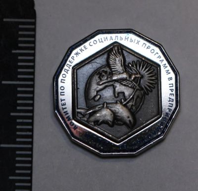 Лот: 11241001. Фото: 1. Тяжелый, редкий значок: МТПП Комитет... Сувенирные