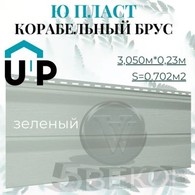 Лот: 19106796. Фото: 1. Виниловый сайдинг Ю-Пласт Корабельный... Фасадные материалы, сайдинг