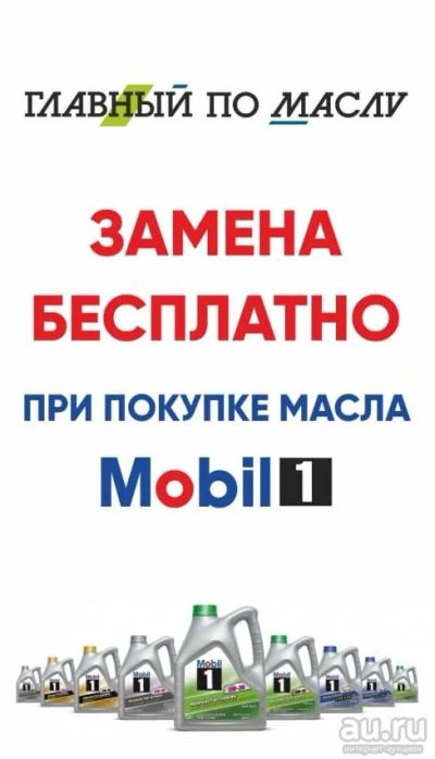 Лот: 15184515. Фото: 1. Бесплатная замена масла. Заменим... Другие (автосервисы, автомойки)