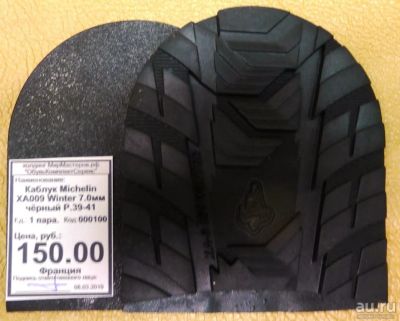 Лот: 13398091. Фото: 1. Каблук Michelin ХА009 Winter 7... Работа с кожей