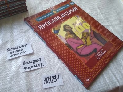 Лот: 20833021. Фото: 1. (109231) Серия "Российские цари... Мемуары, биографии