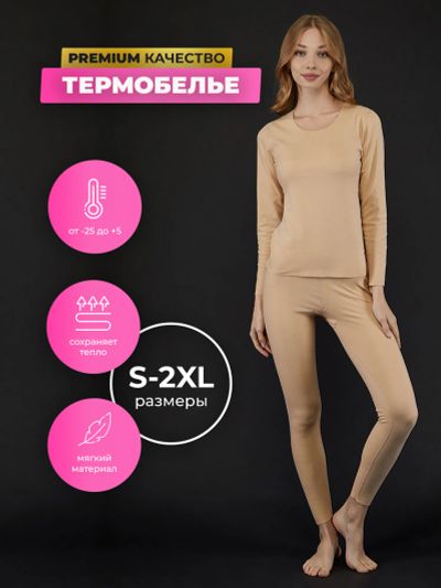 Лот: 22453023. Фото: 1. Термобелье женское Rizziano зимнее... Термобелье