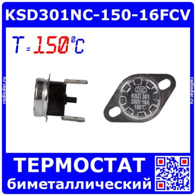 Лот: 25266139. Фото: 1. KSD301NC-150-16FCV - биметаллический... Другое (радиодетали  (электронные компоненты))