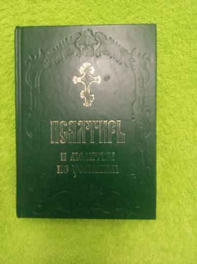 Лот: 15224921. Фото: 1. Книги. Религия, оккультизм, эзотерика