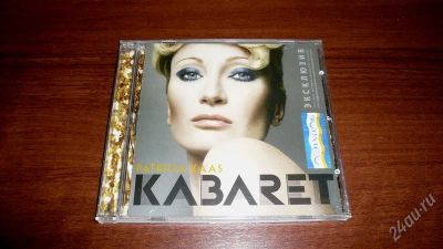 Лот: 2091829. Фото: 1. CD Patricia Kaas "KABARET". Аудиозаписи