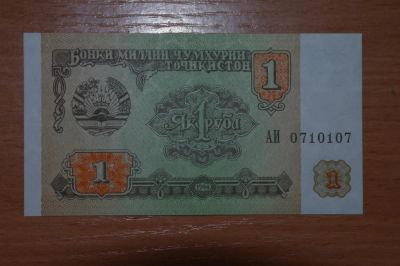 Лот: 4860817. Фото: 1. Таджикистан 1 рубль 1994 года. Россия, СССР, страны СНГ