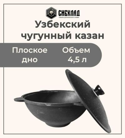 Лот: 22029858. Фото: 1. Узбекский чугунный казан 4,5 литра... Жаровни, казаны