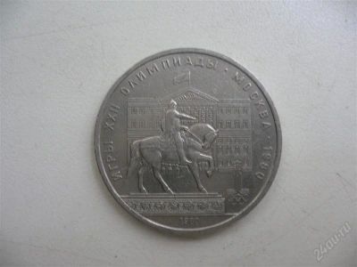 Лот: 1209581. Фото: 1. 1 рубль 19. Россия и СССР 1917-1991 года