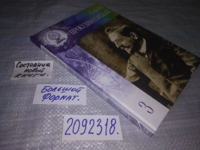 Лот: 25272019. Фото: 1. (2092318) Семова Л. Сергей Михайлович... Мемуары, биографии