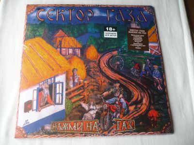 Лот: 21509620. Фото: 1. Сектор Газа. LP + Poster. Запечатан... Аудиозаписи