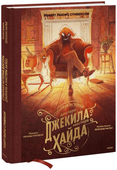 Лот: 24459352. Фото: 1. Странная история доктора Джекила... Художественная