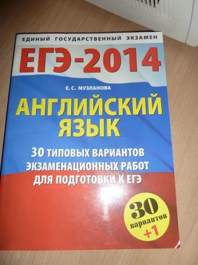 Лот: 4679581. Фото: 1. Продам Учебник для подготовки... Для школы