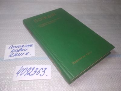 Лот: 25507944. Фото: 1. вб/oz(4092363)Боэций. Утешение... Философия