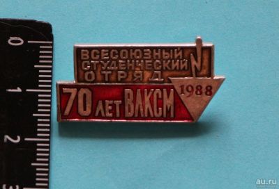 Лот: 9441256. Фото: 1. Знак: Всесоюзный студенческий... Сувенирные