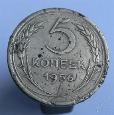 Лот: 2099834. Фото: 1. 5 копеек 1956. Россия и СССР 1917-1991 года