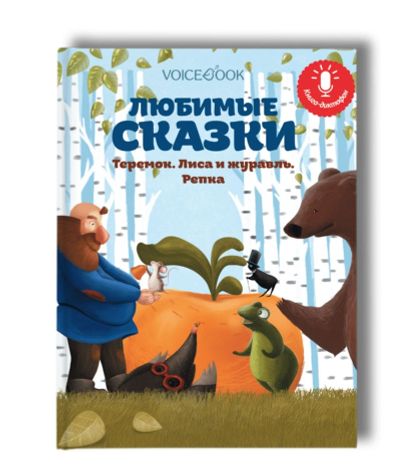 Лот: 12706048. Фото: 1. Книга-диктофон «Любимые сказки... Книги для родителей