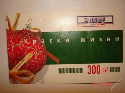 Лот: 1296025. Фото: 1. Карта экспрес опраты Енисей Телеком... Телефонные, пластиковые карты