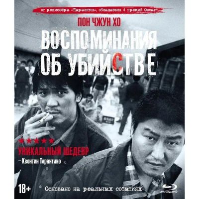 Лот: 24542034. Фото: 1. Blu-ray диск ND Play Воспоминания... CD, DVD, BluRay