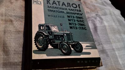 Лот: 9690855. Фото: 1. Книга Каталог запчастей трактора... Транспорт
