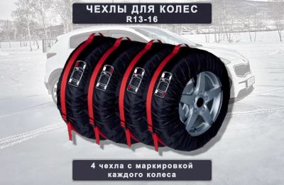 Лот: 25377021. Фото: 1. Чехлы для колес для автомобиля... Чехлы, коврики, оплетки руля