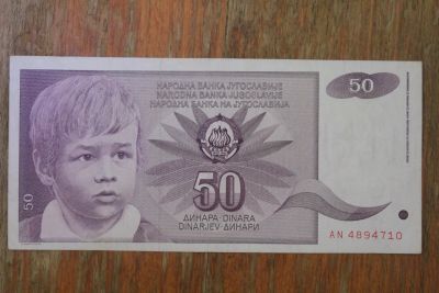 Лот: 21006233. Фото: 1. Югославия 50 динар 1990 года. Европа