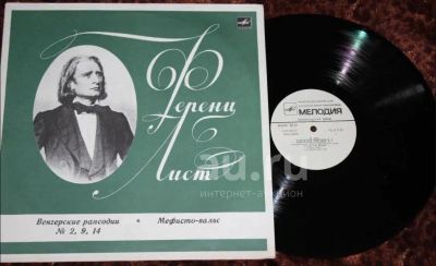 Лот: 21098652. Фото: 1. LP - Ференц Лист "Венгерские рапсодии... Аудиозаписи