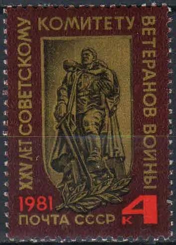 Лот: 25120145. Фото: 1. 1981, сентябрь. 25-летие Советскому... Марки