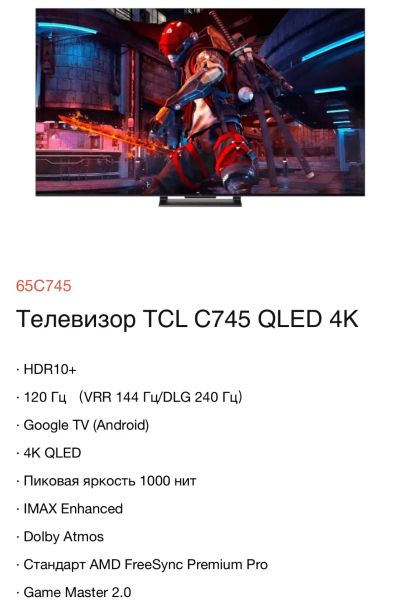 Лот: 25554291. Фото: 1. Новый QLED телевизор 65” TCL 65C745... Телевизоры