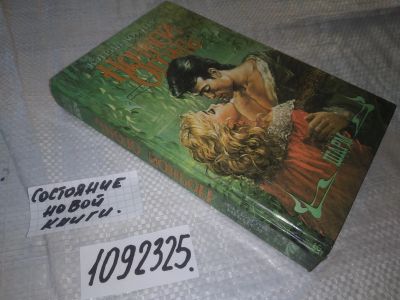 Лот: 21018214. Фото: 1. (1092325) Ночной огонь | Коултер... Художественная