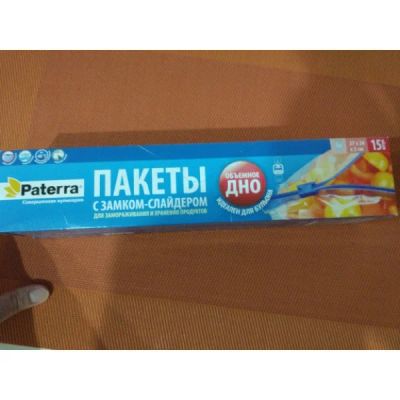 Лот: 15433092. Фото: 1. Paterra пакеты д/замораживания... Пакеты, мешки