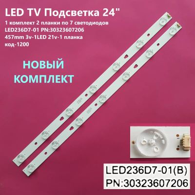 Лот: 20728885. Фото: 1. 1200-p20 LED LCD String Новый... Запчасти для телевизоров, видеотехники, аудиотехники