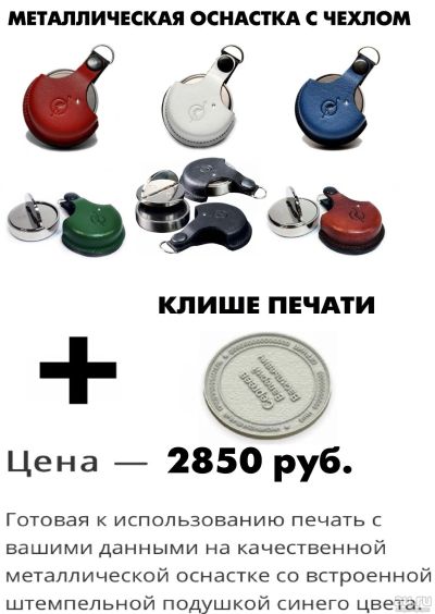 Лот: 15538335. Фото: 1. Готовая печать №4 на металлической... Печати, штампы, оснастки