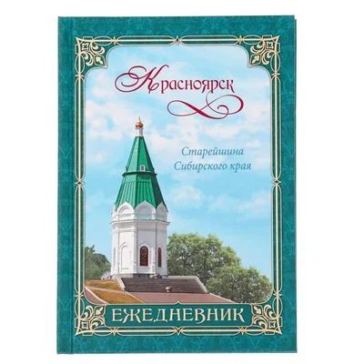 Лот: 8141491. Фото: 1. Ежедневник в твердом переплете... Записные книжки, ежедневники, блокноты
