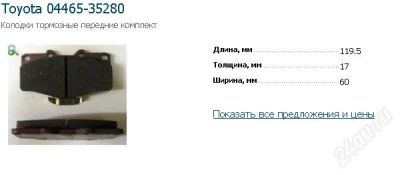 Лот: 1864632. Фото: 1. Toyota Land cruiser Колодки тормозные... Тормозная система