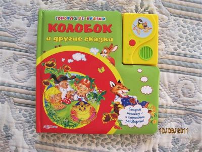 Лот: 1117896. Фото: 1. Говорящая книжка. Развивающие