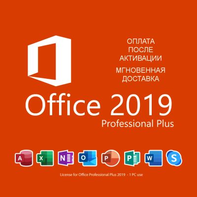 Лот: 17257914. Фото: 1. Ключ Office 2016 / 2019 / 2021... Системные
