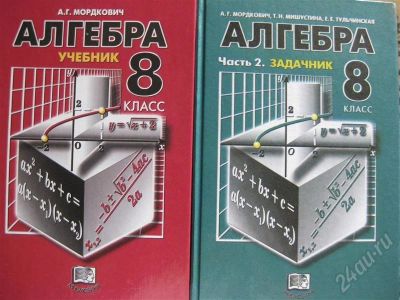 Лот: 404119. Фото: 1. Алгебра 8 класс задачник и учебник... Для школы