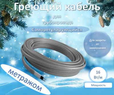 Лот: 20354561. Фото: 1. Греющий кабель. Провода, кабели