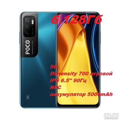 Лот: 17769363. Фото: 1. Смартфон Poco M3 Pro 5G 6\128Гб... Смартфоны