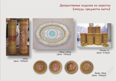 Лот: 2269626. Фото: 1. Ручная работа изделия из бересты. Авторские куклы, игрушки, поделки