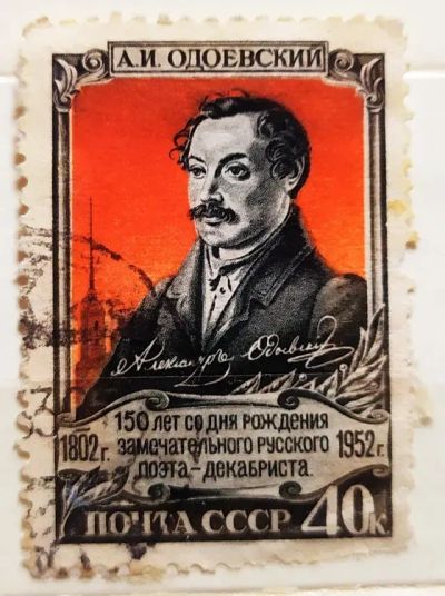 Лот: 22169913. Фото: 1. СССР 1952 150 лет со дня рождения... Марки