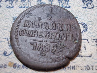 Лот: 15103806. Фото: 1. R-1! Очень редкая 1\2 копейки... Россия до 1917 года
