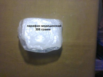 Лот: 16163861. Фото: 1. парафин медицинский. Народная медицина, БАДы