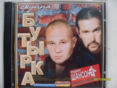 Лот: 1201075. Фото: 1. диск бутырка (повторные торги). Аудиозаписи