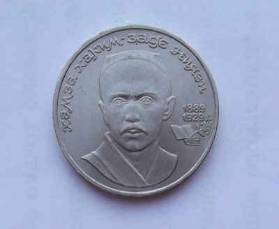 Лот: 10690202. Фото: 1. 1 рубль Ниязи (много юбилейных... Россия и СССР 1917-1991 года